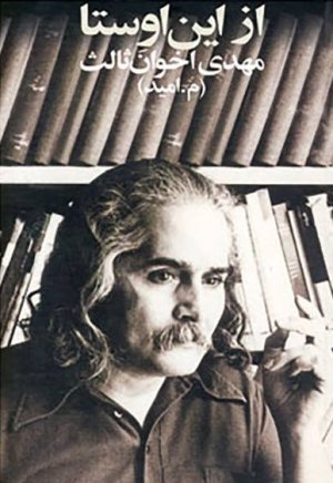 از این اوستا: قطع جیبی