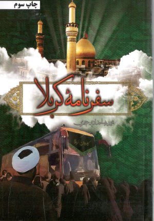 سفرنامه کربلا