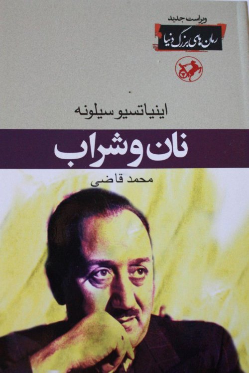 نان و شراب