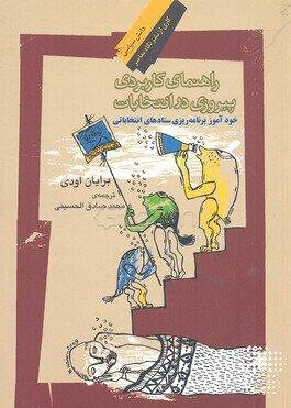 راهنمای کاربردی پیروزی در انتخابات