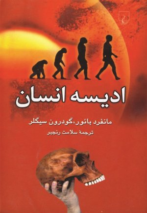 ادیسه انسان