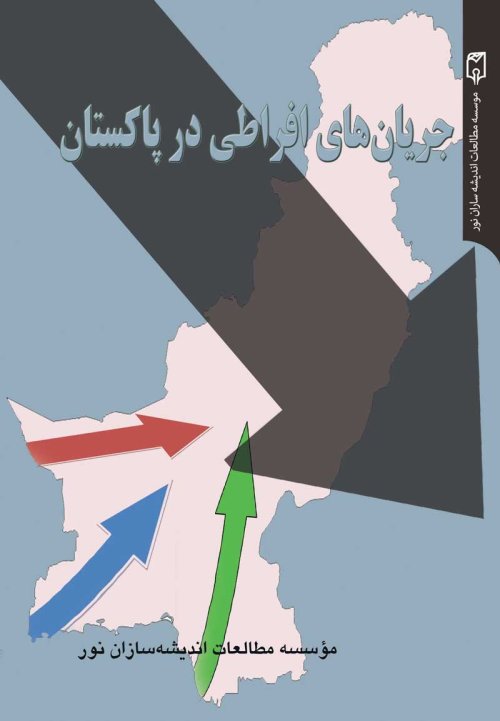 جریان های افراطی در پاکستان