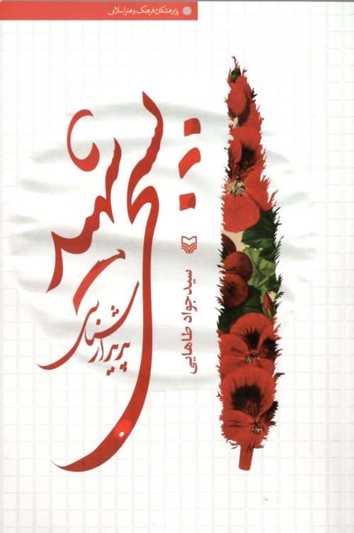 پدیدار شناسی بسیجی شهید