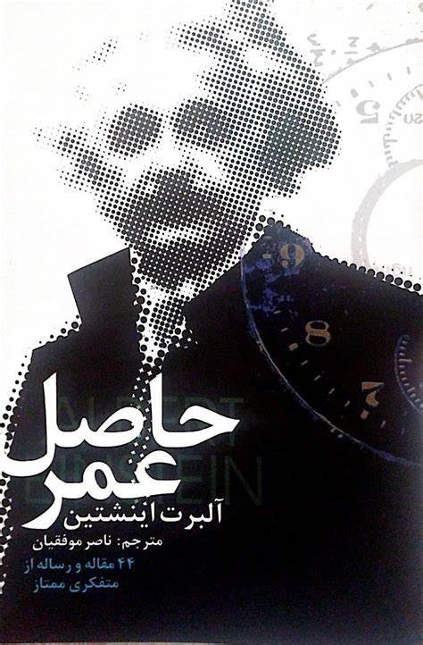 حاصل عمر : 44 مقاله و رساله از متفکری ممتاز