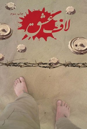 لاف عشق