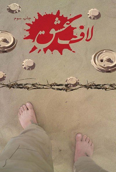 لاف عشق