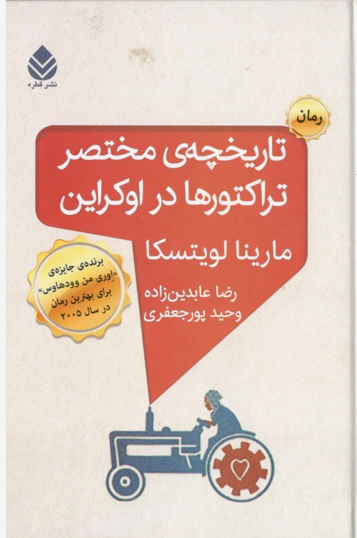 تاریخچه مختصر تراکتورها در اوکراین