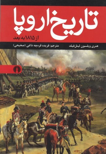 تاریخ اروپا از 1815 تا 1961