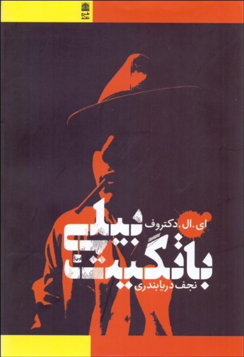 بیلی باتگیت: نشر طرح نقد