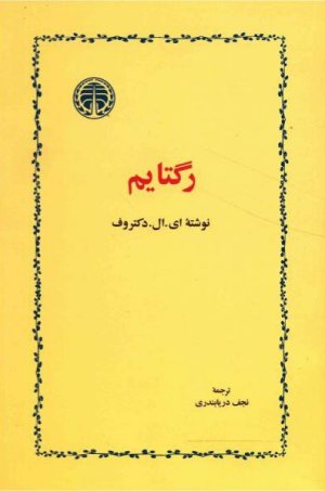 رگتایم