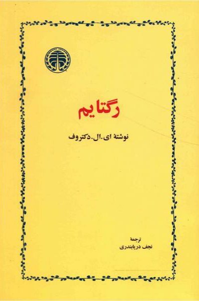 رگتایم