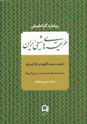 طریقه های شیعی ایران