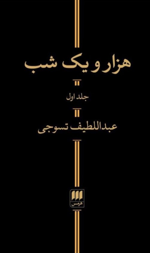 هزار و یک شب 2جلدی