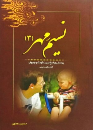 نسیم مهر-3