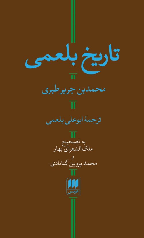 تاریخ بلعمی