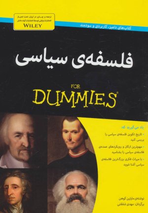 فلسفه سیاسی For Dummies