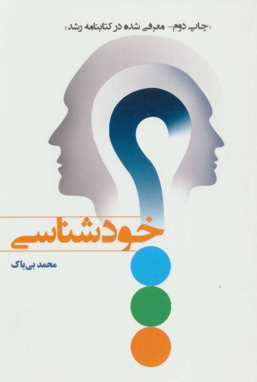 خودشناسی