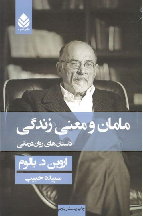 مامان و معنی زندگی