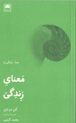معنای زندگی: نشر لگا