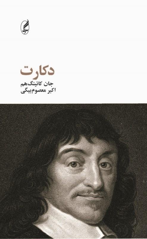 دکارت