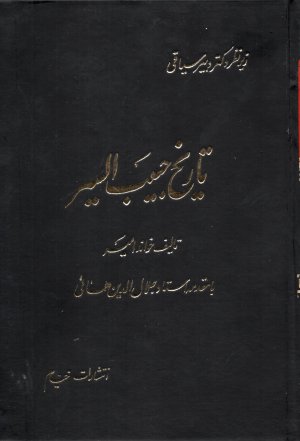 تاریخ حبیب السیر: دوره 4 جلدی