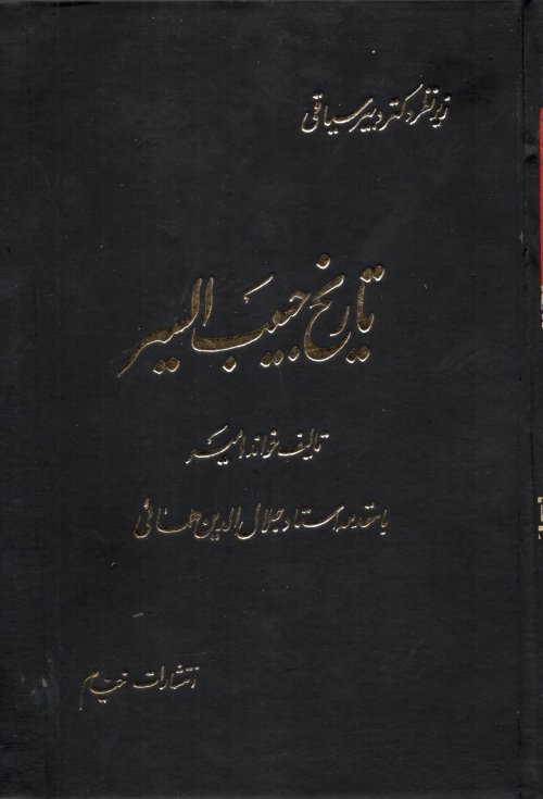 تاریخ حبیب السیر: دوره 4 جلدی