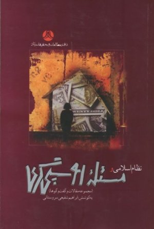 نظام اسلامی و مسئله روسپی گری