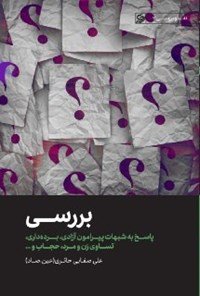 بررسی