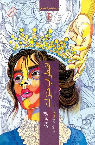 اضطراب منزلت