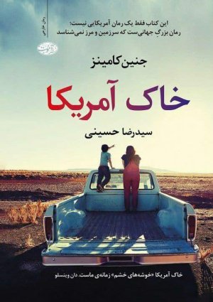 خاک آمریکا