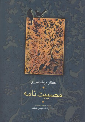 مصیبت نامه