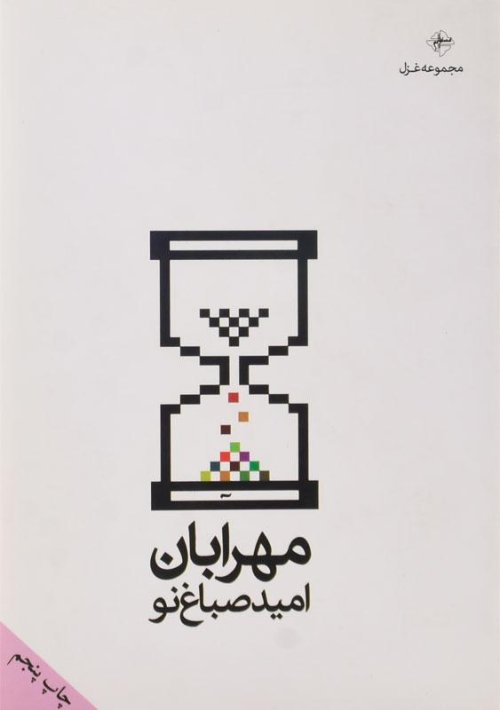 مهرابان