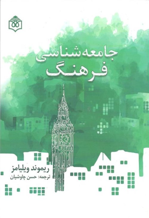 جامعه شناسی فرهنگ
