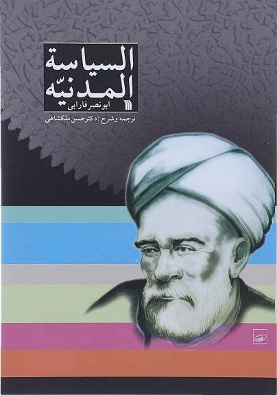 السیاسه المدنیه