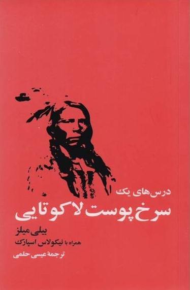 درس های یک سرخ پوست لاکوتایی: سفر مردی جوان به سوی شادکامی و خودشناسی