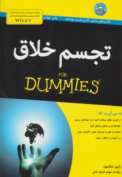 تجسم خلاق For Dummies