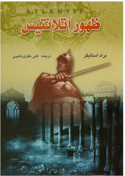 ظهور آتلانتیس
