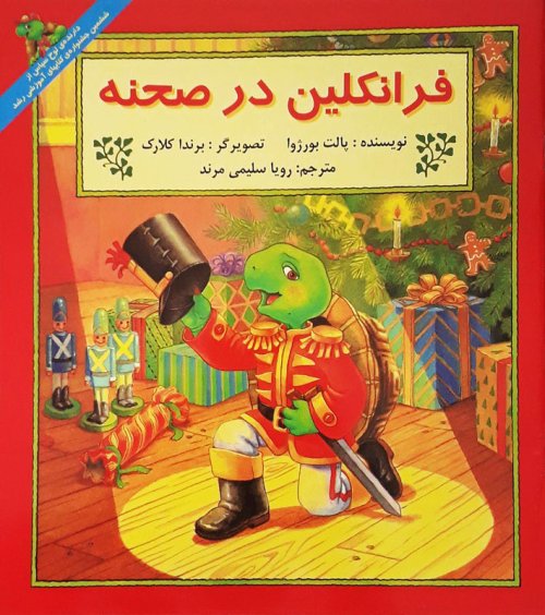فرانکلین در صحنه