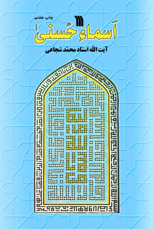 اسماء حسنی
