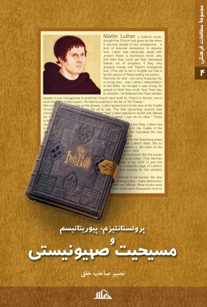 پروتستانتیزم، پیوریتانیزم، مسیحیت صهیونیستی