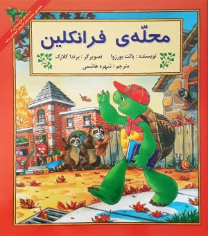 محله فرانکلین