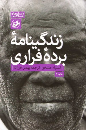 زندگینامه برده فراری