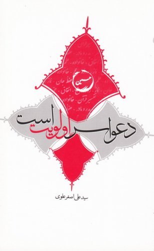 دعوا سر اولویت است