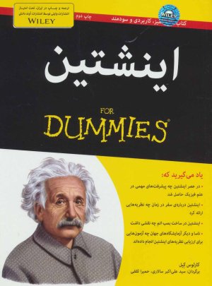 اینشتین For Dummies