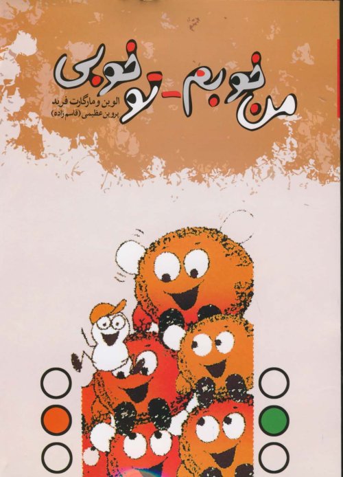 من خوبم تو خوبی