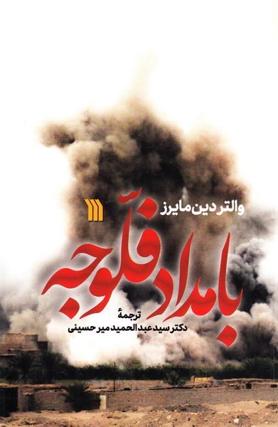 بامداد فلوجه
