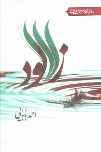 زلالود