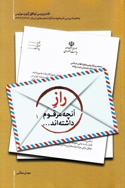 راز آنچه مرقوم داشته اند