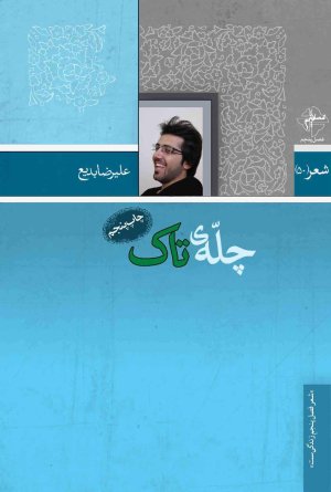 چله تاک