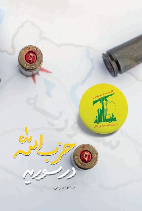 حزب الله در سوریه